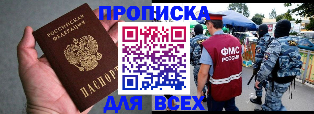 временная прописка в Сосновом Бору