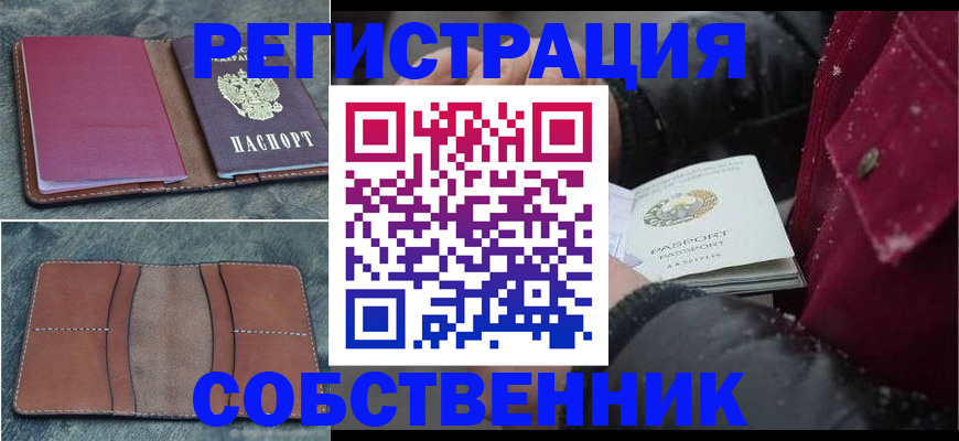 прописка в Сосновом Бору